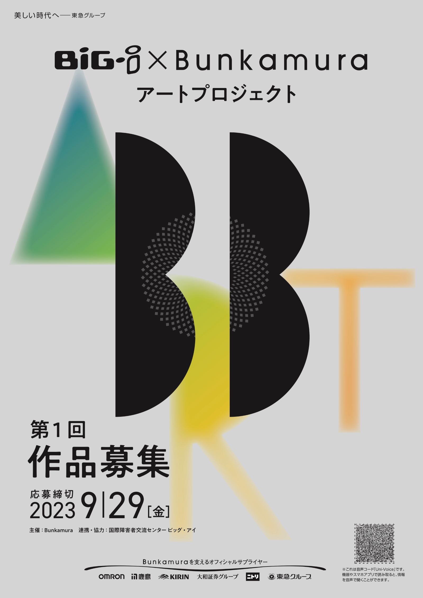 プロジェクトのチラシ画像。中央に黒のBの文字が２つシルエットとしてデザインされている。背景にぼんやりとしたARTの文字が浮かんでいる。