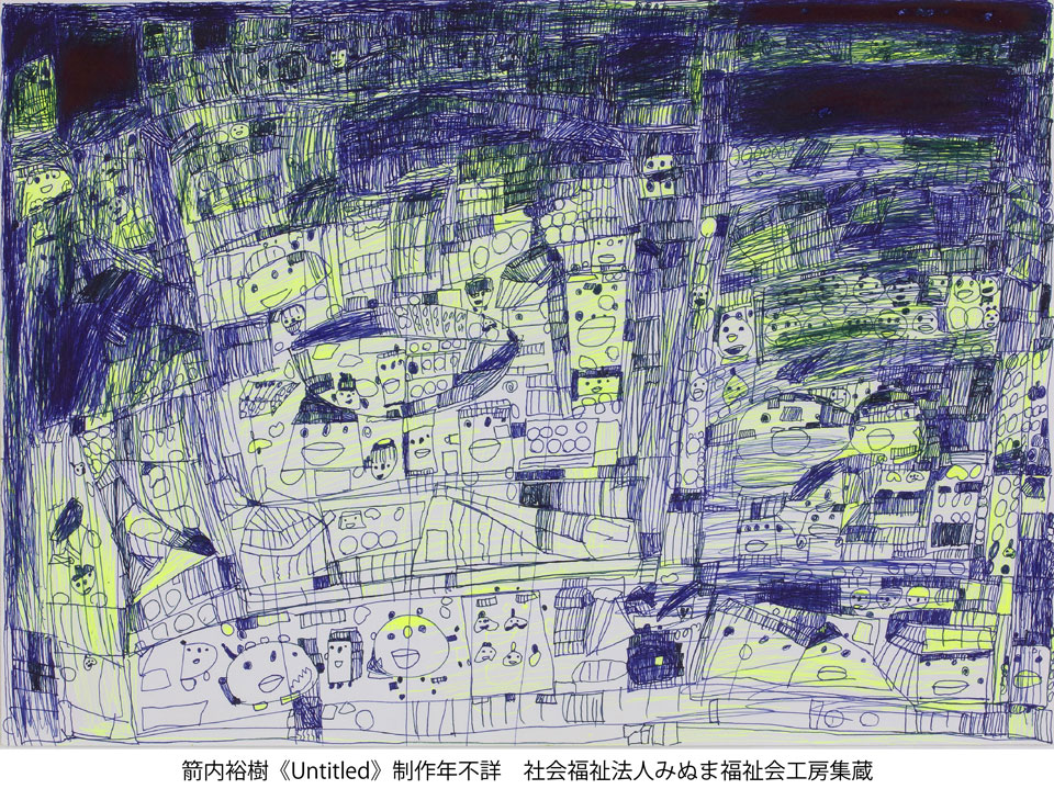 【写真】箭内裕樹《Untitled》制作年不詳 社会福祉法人みぬま福祉会工房集蔵