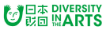 日本財団DIVERSITY IN THE ARTS（別ウィンドウでリンク）