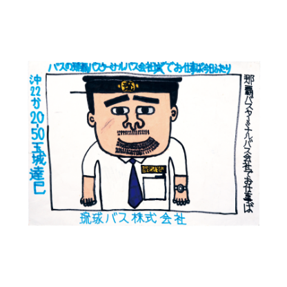 狩俣 明宏さんの作品